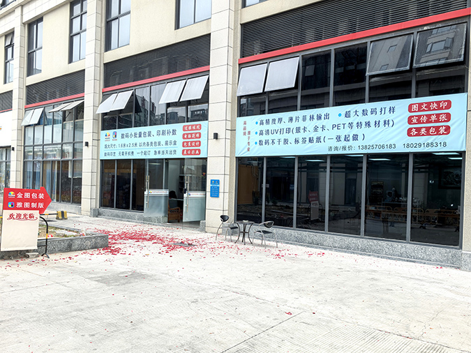 东莞市石碣雅图制版部